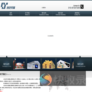 北京创艺天际国际会展有限公司