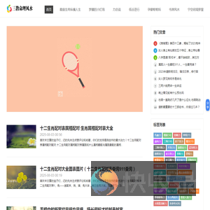 三教命理风水