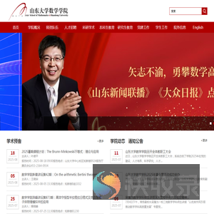 山东大学数学学院