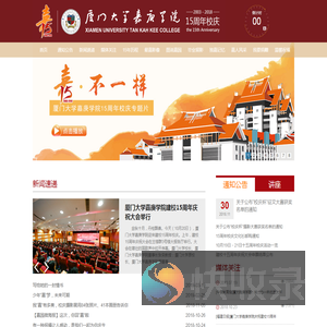 15周年校庆网