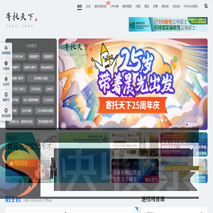 寄托天下