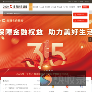 贵阳农商银行