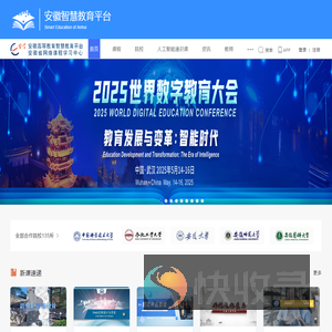 安徽省网络课程学习中心（e会学）