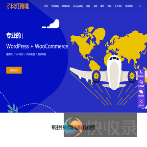 科灯跨境