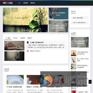 我的个人收藏