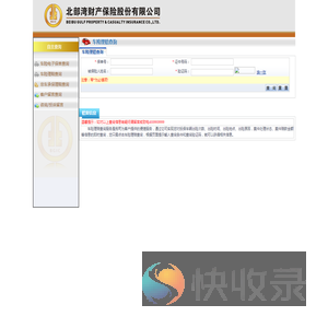 北部湾车险查询