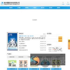 南京儒墨防伪科技有限公司