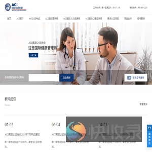 美国认证协会