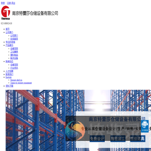 重量型货架,贯通式货架,悬臂式货架,自动化立体仓库,南京特蕾莎生产磁性材料卡,钢托盘