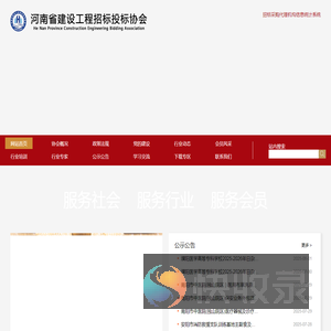 河南省建设工程招标投标协会