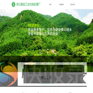 夹江康运工业垃圾处理厂