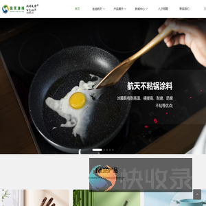 水性聚四氟乙烯不粘涂料