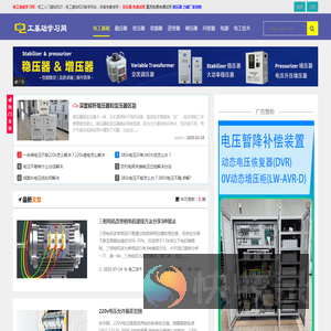 电工基础学习网