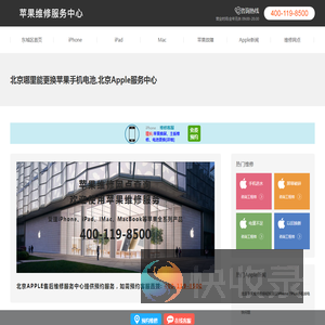 北京哪里能更换苹果手机电池