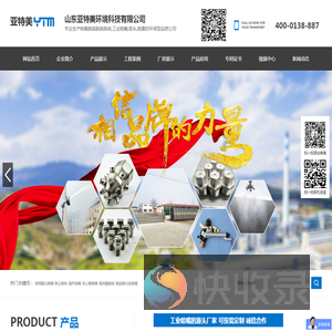 山东亚特美环境科技有限公司
