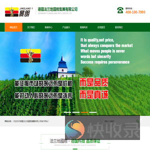 德國法兰地國際集團有限公司