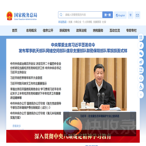 国家税务总局