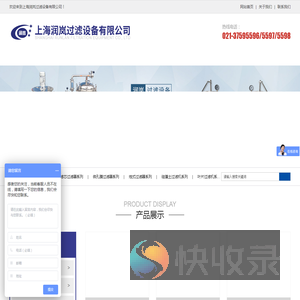 上海润岚过滤设备有限公司