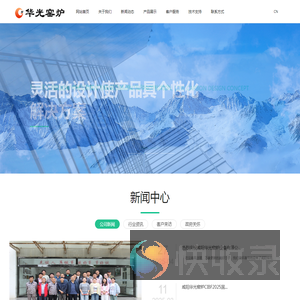 咸阳华光窑炉设备有限公司,工业窑炉