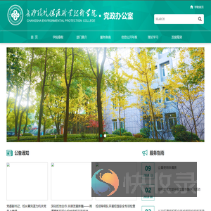 党政办公室