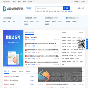 铁岭招标网
