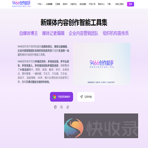 9466创作助手