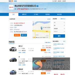 佛山市键马汽车贸易有限公司