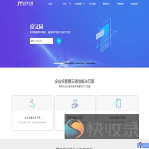 企业级智慧云通信服务商