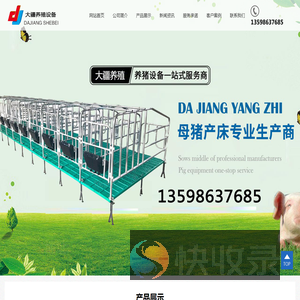 新乡市大疆养殖设备有限公司