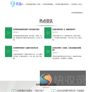 北京种植牙十大排名品牌