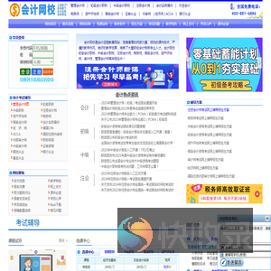 会计网校