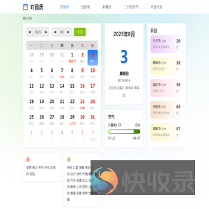 📅吖日历