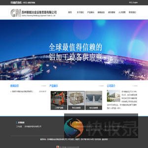 苏州朝能冶金设备贸易有限公司