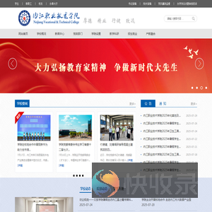 内江职业技术学院