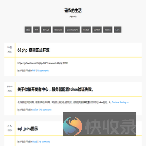 码农的生活