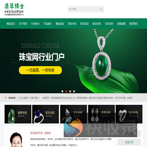 翡翠博士
