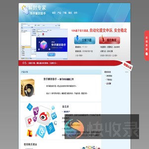 快手解封助手,快手账号解封,石青公司推广工具