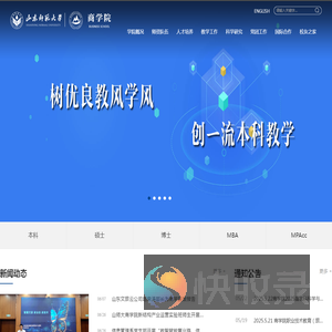 山东师范大学商学院