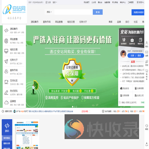 安站网
