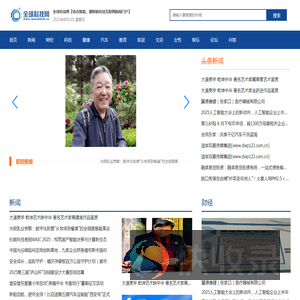 全球科技网【结合智能
