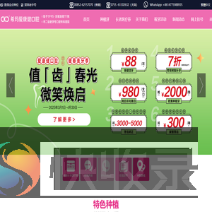 深圳種植牙邊間好