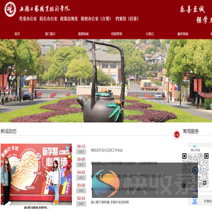无锡工艺职业技术学院（办公室）
