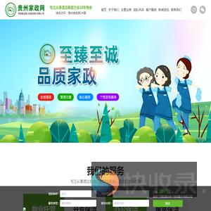 贵州家政