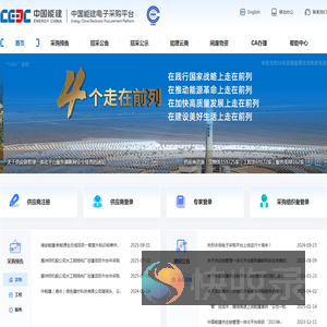 中国能源建设集团（股份）有限公司