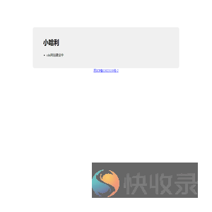 小哈利