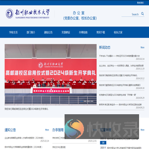 扬州市职业大学