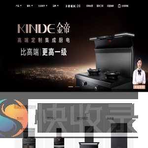 高端定制集成厨电
