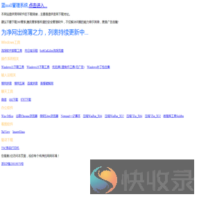纯净软件下载网(Jimmy出品