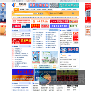 干燥设备网――专业的干燥机