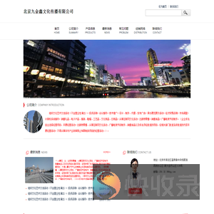 北京九金鑫文化传播有限公司